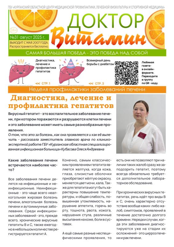 ГАЗЕТА «ДОКТОР ВИТАМИН»